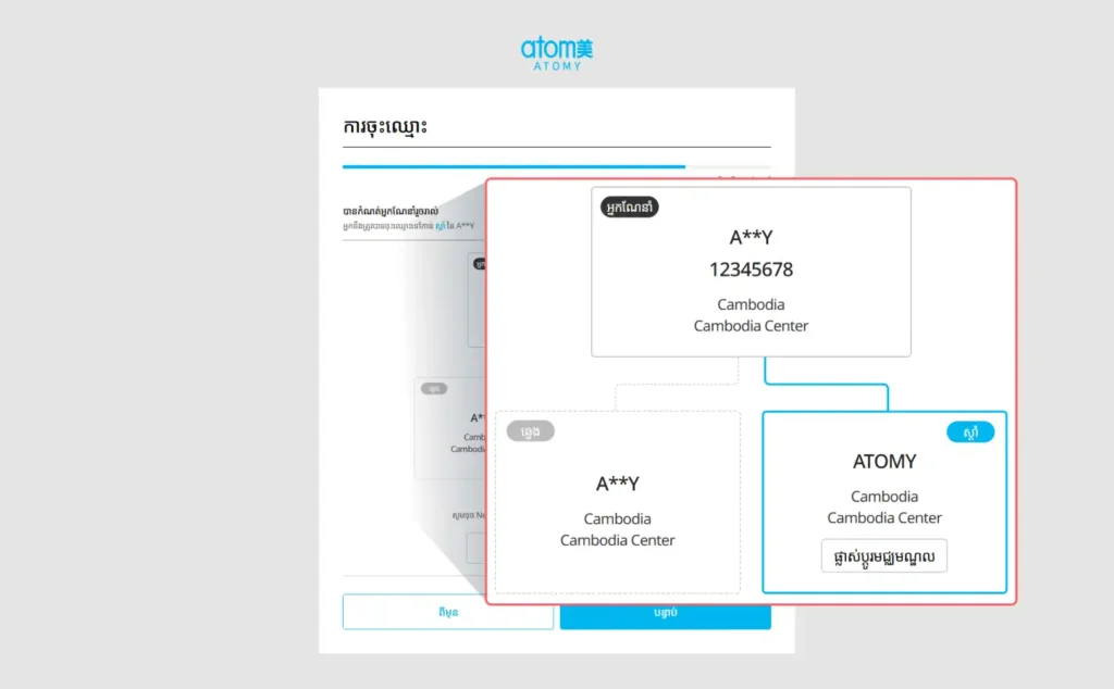 Atomy Sign Up | Create Your Free Account 2026