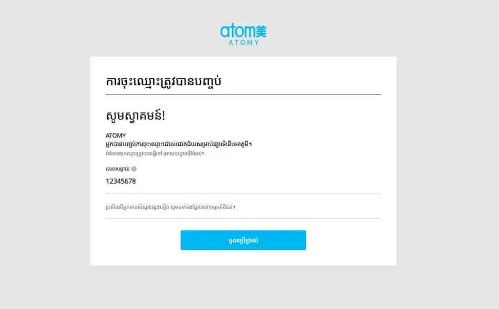 Atomy Sign Up | Create Your Free Account 2026